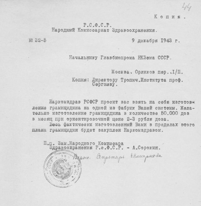 Советский антибиотик, который помог спасти тысячи жизней