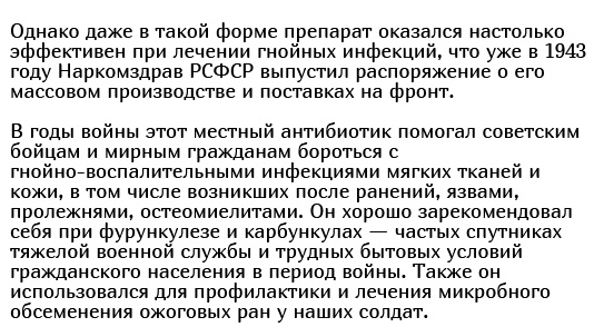 Советский антибиотик, который помог спасти тысячи жизней