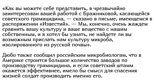 Советский антибиотик, который помог спасти тысячи жизней
