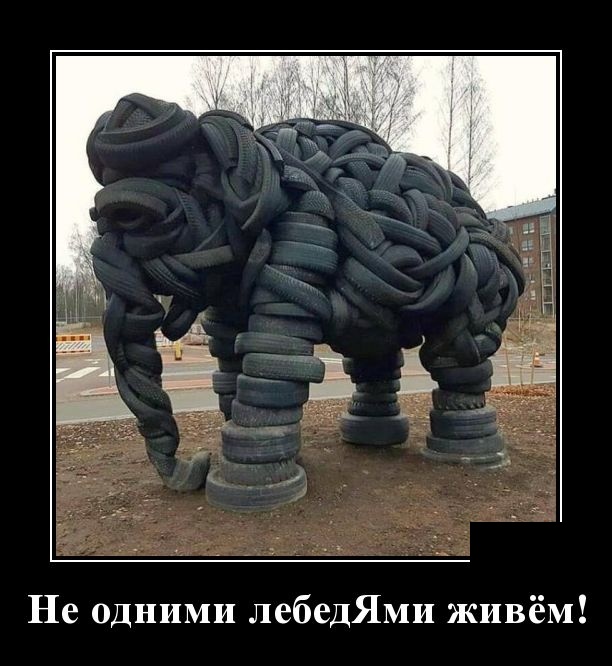 Демотиваторы
