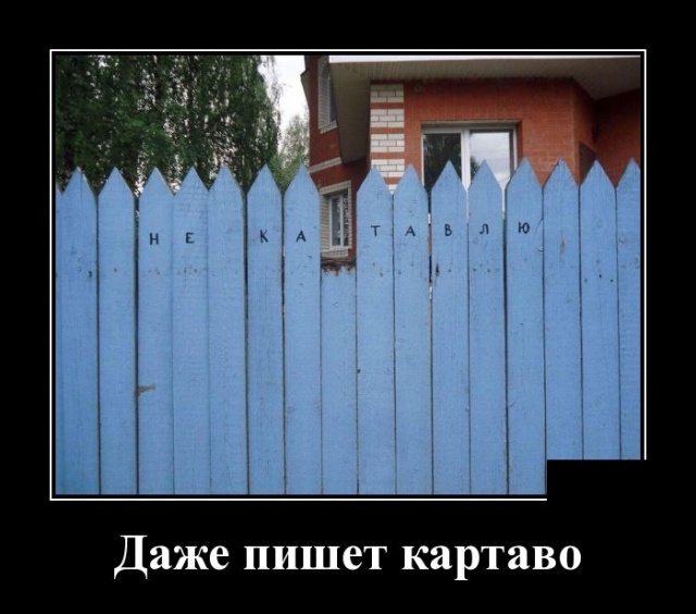 Демотиваторы