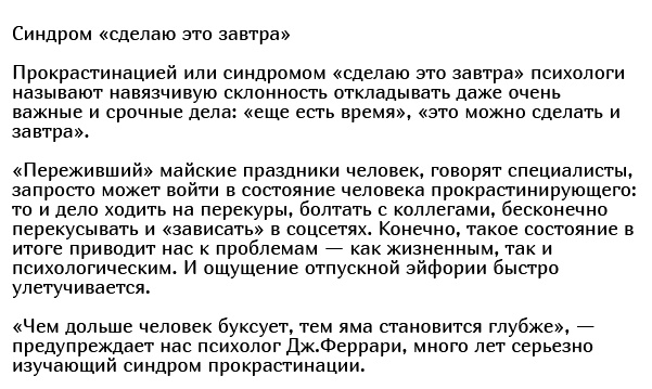 Как выйти на работу после многочисленных выходных