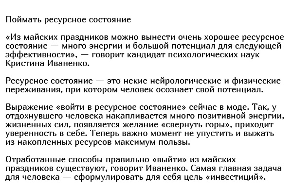 Как выйти на работу после многочисленных выходных