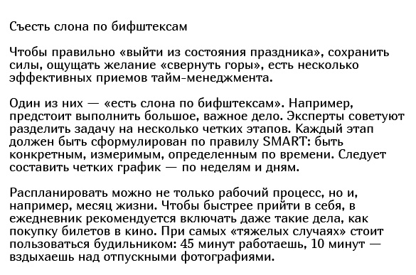 Как выйти на работу после многочисленных выходных