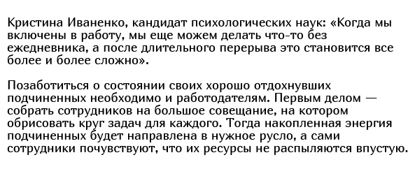 Как выйти на работу после многочисленных выходных