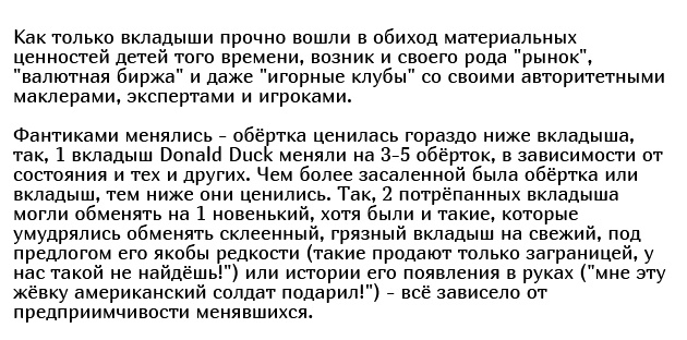 Как фантики от жвачек стали детской валютой в конце 80-х и начале 90-х годов