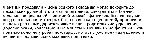 Как фантики от жвачек стали детской валютой в конце 80-х и начале 90-х годов