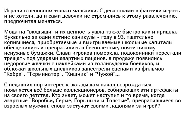 Как фантики от жвачек стали детской валютой в конце 80-х и начале 90-х годов