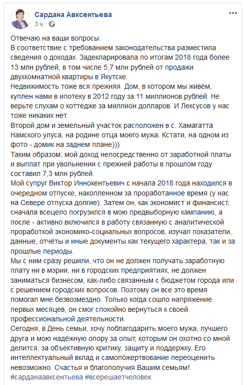 Мэр Якутска Сардана Авксентьева рассказала о своих доходах