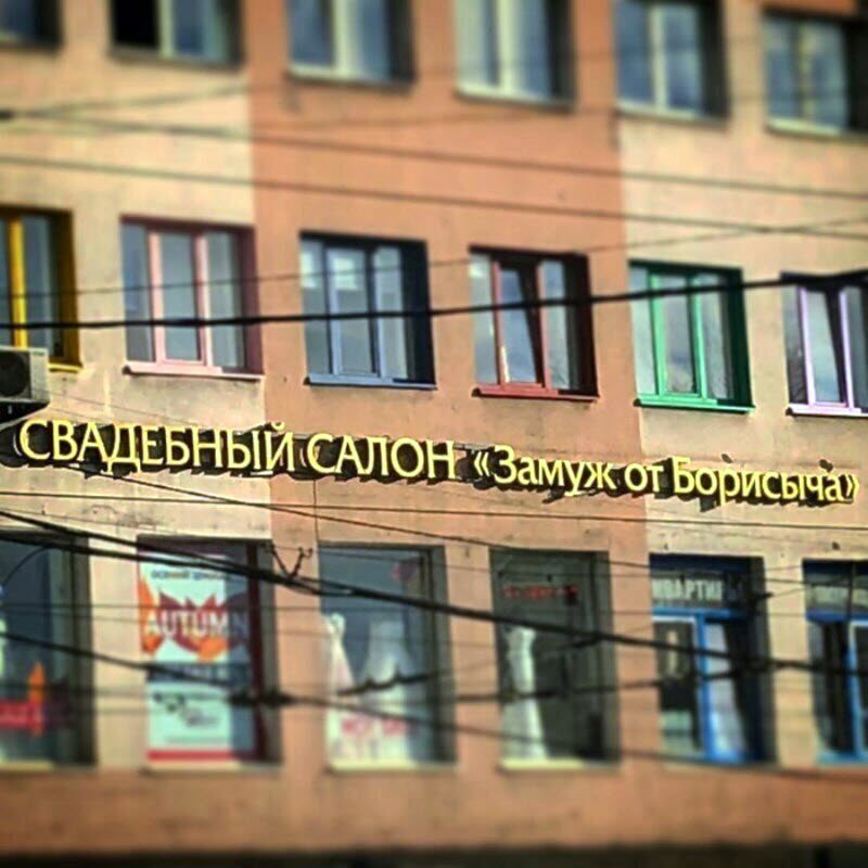 16 творческих названий, которые не удастся забыть 16 творческих названий, которые не удастся забыть