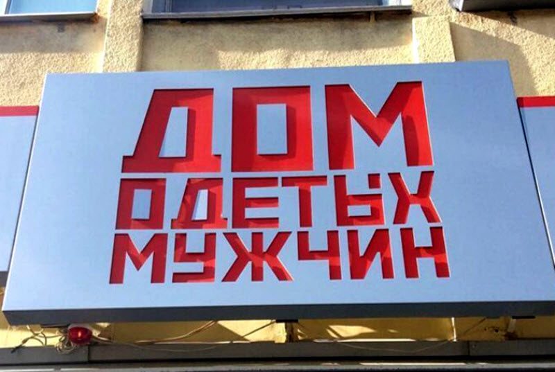 16 творческих названий, которые не удастся забыть 16 творческих названий, которые не удастся забыть