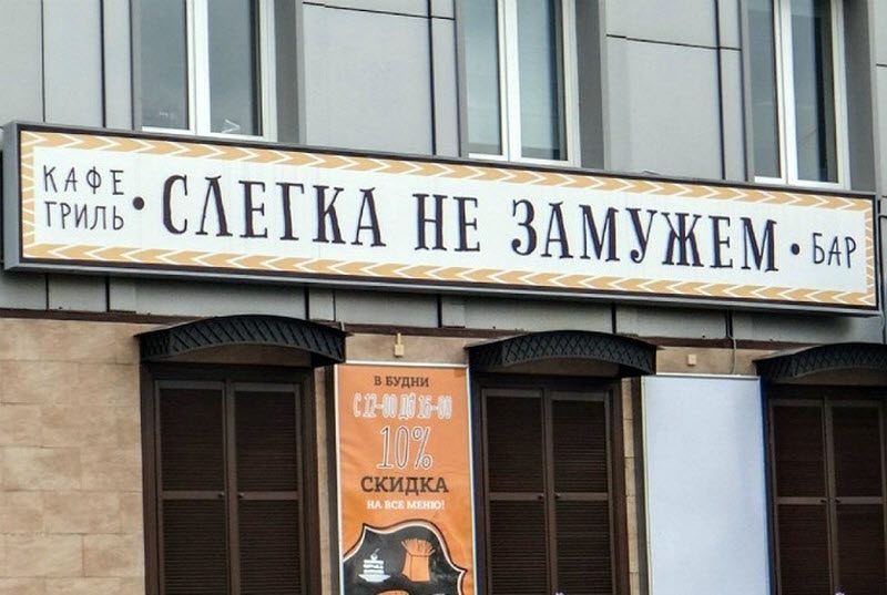 16 творческих названий, которые не удастся забыть 16 творческих названий, которые не удастся забыть