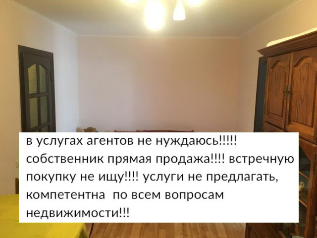 "Громкое" объявление о продаже квартиры