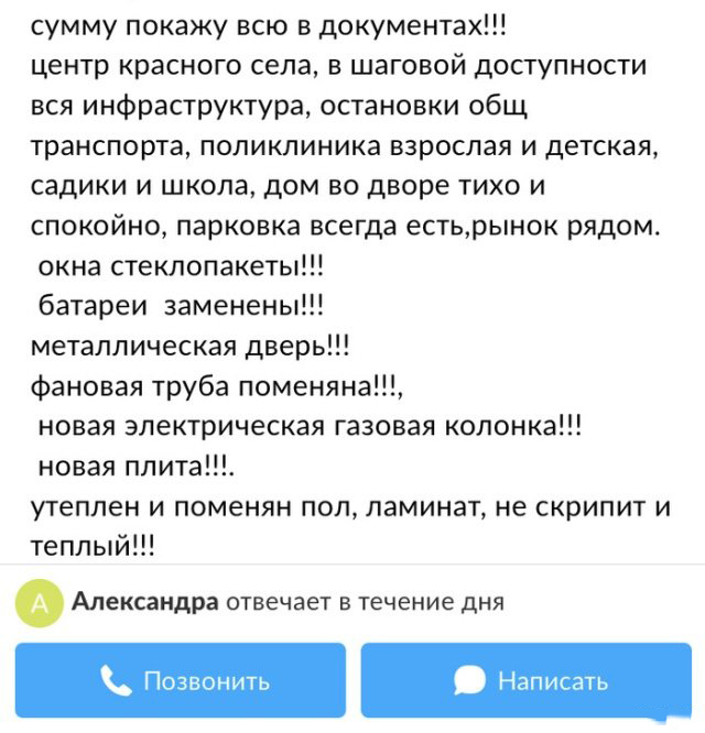 "Громкое" объявление о продаже квартиры