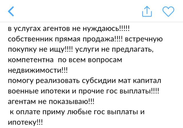 "Громкое" объявление о продаже квартиры