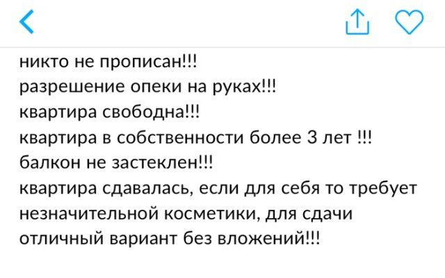 "Громкое" объявление о продаже квартиры