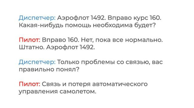 Переговоры пилотов рейса SU 1492 и диспетчеров Шереметьево