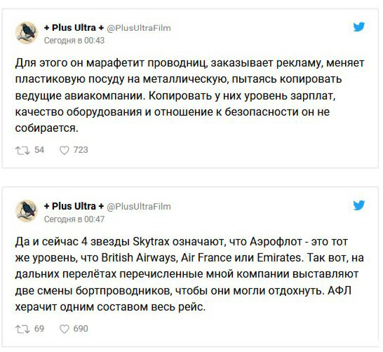 Бывший сотрудник "Аэрофлота" поделился подробностями о работе в компании