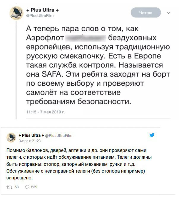 Бывший сотрудник "Аэрофлота" поделился подробностями о работе в компании