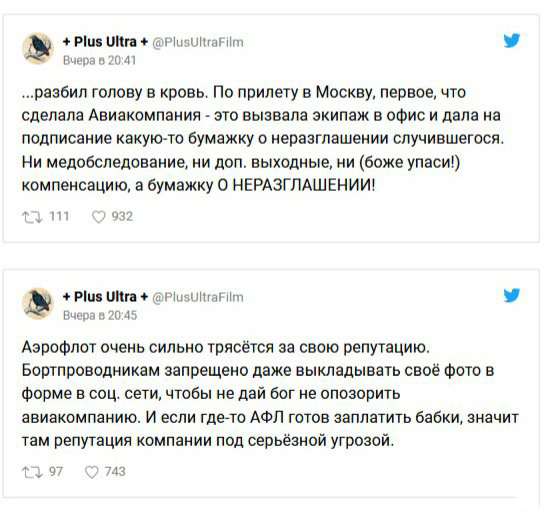 Бывший сотрудник "Аэрофлота" поделился подробностями о работе в компании