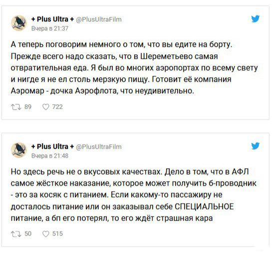 Бывший сотрудник "Аэрофлота" поделился подробностями о работе в компании