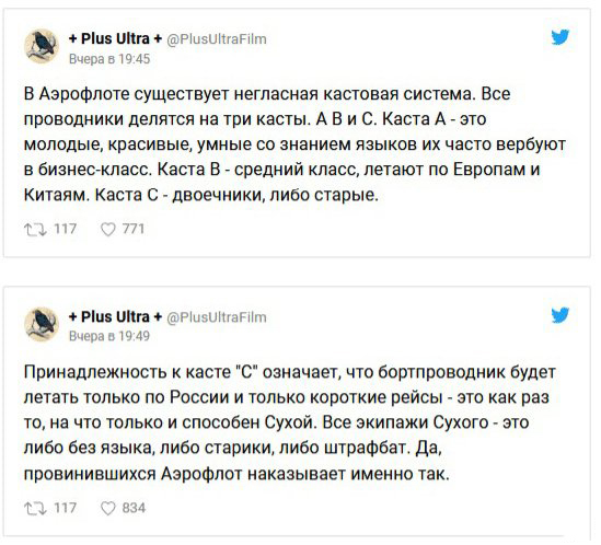 Бывший сотрудник "Аэрофлота" поделился подробностями о работе в компании