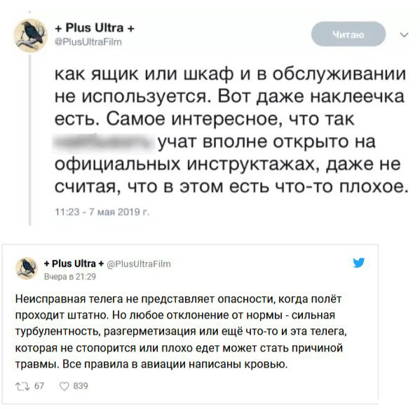 Бывший сотрудник "Аэрофлота" поделился подробностями о работе в компании