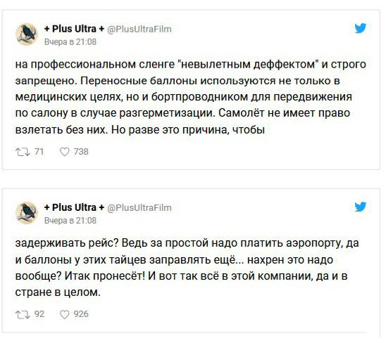 Бывший сотрудник "Аэрофлота" поделился подробностями о работе в компании