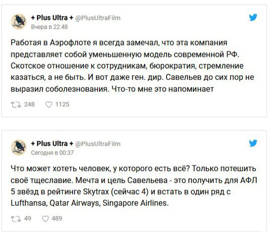 Бывший сотрудник "Аэрофлота" поделился подробностями о работе в компании