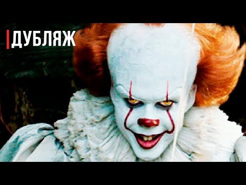 Официальный трейлер «Оно 2»