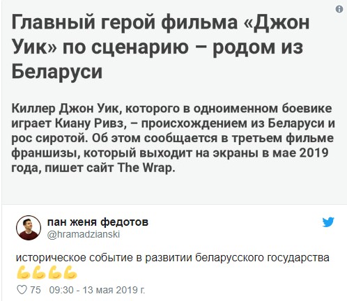 Джон Уик оказался сиротой из Беларуси. Это стало темой для шуток    