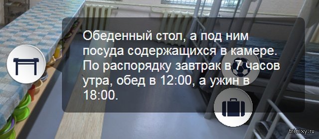 Виртуальная экскурсия по камере футболиста Павла Мамаева в СИЗО 