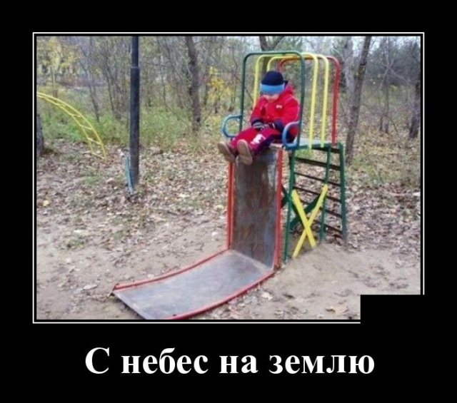 Демотиваторы