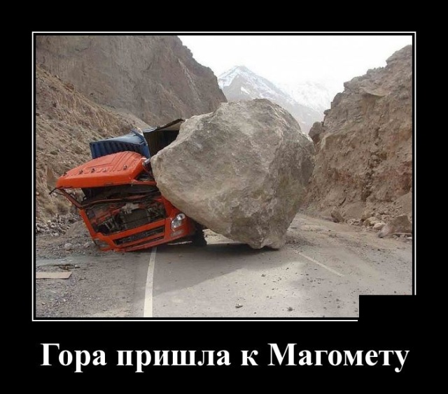 Демотиваторы