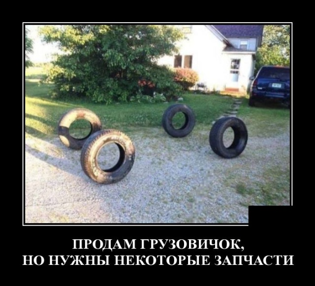 Демотиваторы
