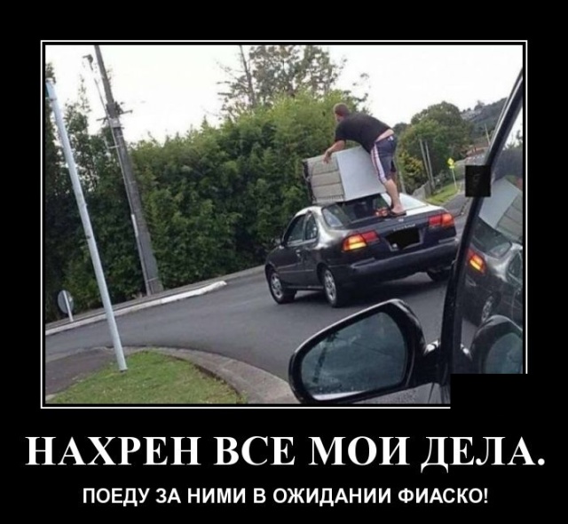 Демотиваторы