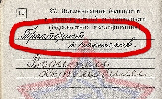 Масло масляное. Подборка очень "точных" записей в военных билетах