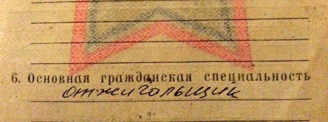 Масло масляное. Подборка очень "точных" записей в военных билетах