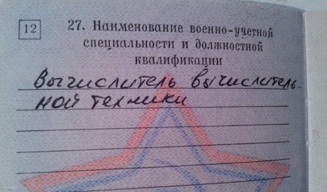 Масло масляное. Подборка очень "точных" записей в военных билетах