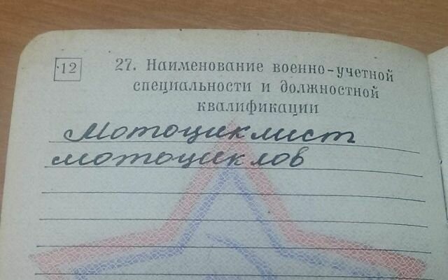 Масло масляное. Подборка очень "точных" записей в военных билетах