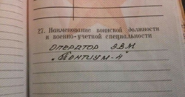 Масло масляное. Подборка очень "точных" записей в военных билетах