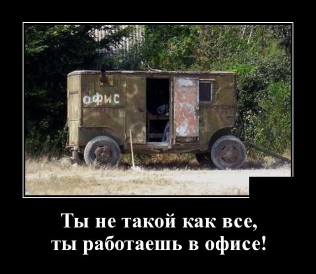 Демотиваторы