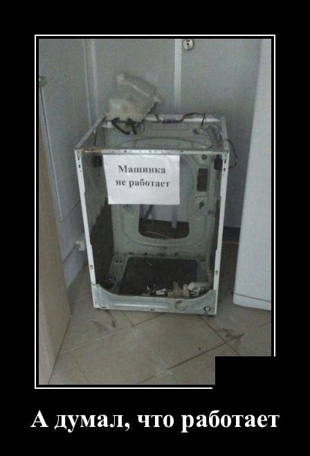 Демотиваторы