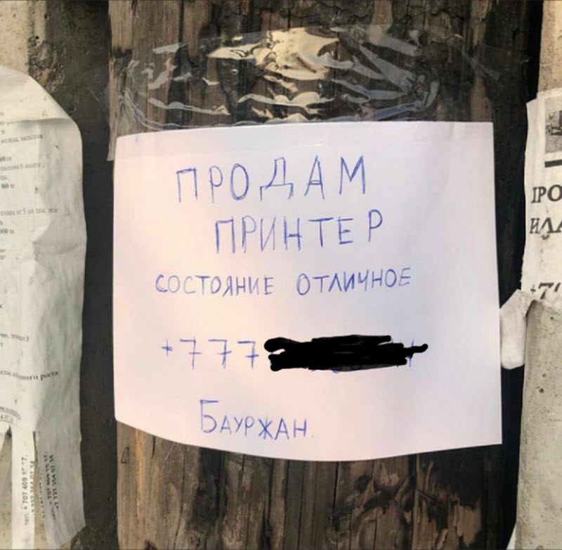 Дивный мир объявлений