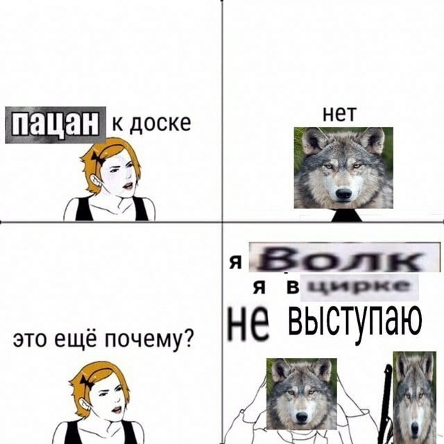 "Пацанская народная мудрость" и цитаты про волков