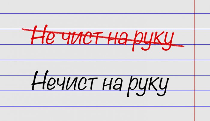 Минутка ликбеза. 15 выражений, в которых многие совершают ошибки 