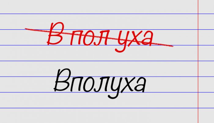 Минутка ликбеза. 15 выражений, в которых многие совершают ошибки 