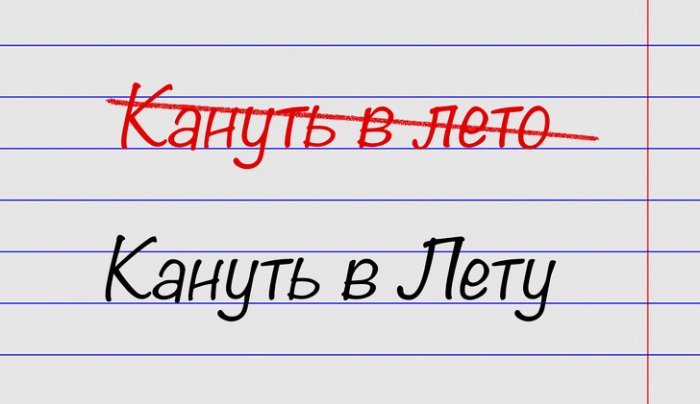 Минутка ликбеза. 15 выражений, в которых многие совершают ошибки 