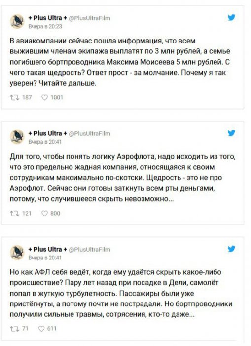 Бывший сотрудник "Аэрофлота" поделился подробностями о работе в компании