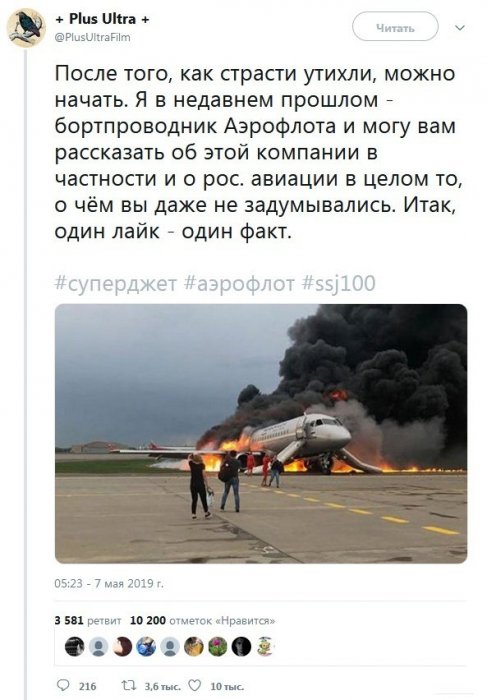 Бывший сотрудник "Аэрофлота" поделился подробностями о работе в компании